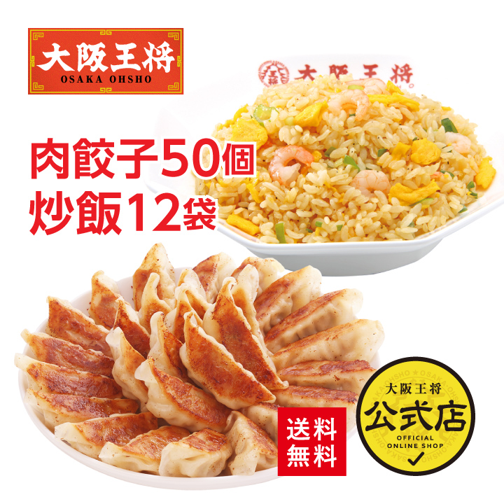 大阪王将 餃子 餃子 取り寄せ 冷凍餃子 お取り寄せグルメ エビ塩