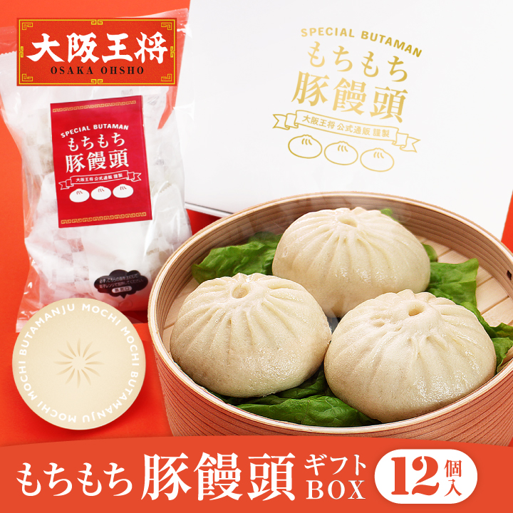 大阪王将 お中元 2025 通販 もちもち豚饅頭ギフトセット(専用