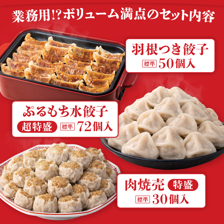 大阪王将 お取り寄せグルメ 大容量超特盛福袋セット【ぷるもち水餃子72