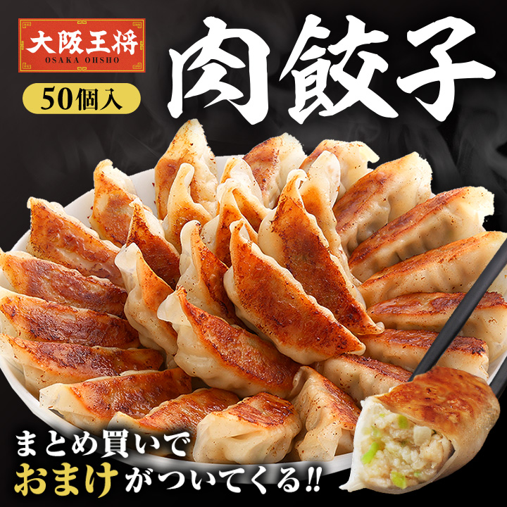 Amazon | 大阪王将 万能麻辣だれ1本＆肉餃子100個セット 冷凍