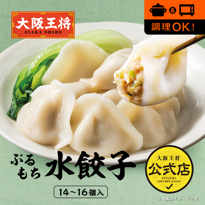 【王将独自製法！！】信じられないくらいモチモチ♪ひとつひとつ手包みで作ってます！