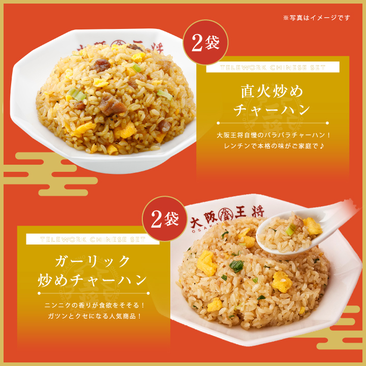 冷凍食品 大阪王将 テレワーク中華セット6種類11食 送料無料 (食品 チャーハン 冷凍 通販 お取り寄せグルメ 炒飯 業務用唐揚げ 中華丼 焼売  点心 お歳暮 2022) :s-968:大阪王将 公式通販 ヤフー店 - 通販 - Yahoo!ショッピング