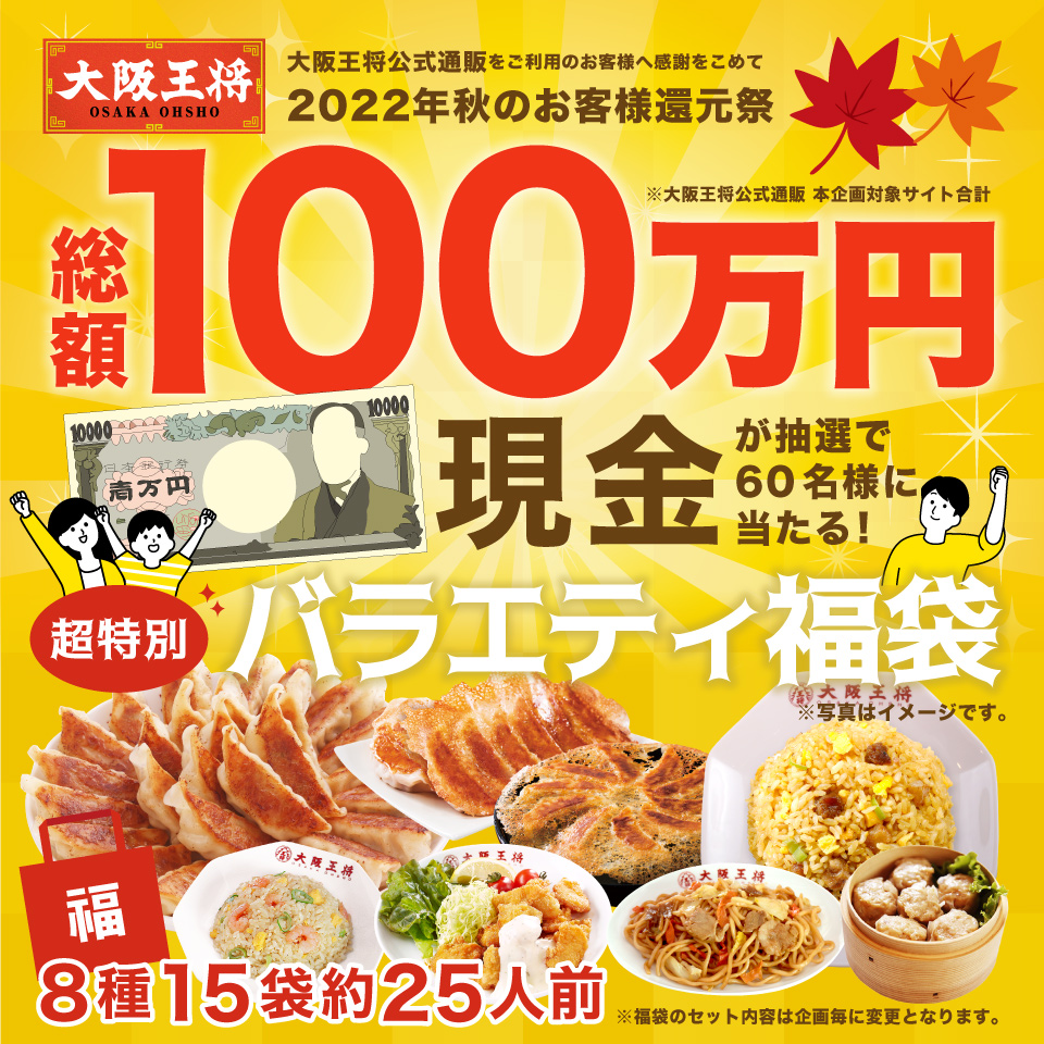 こんな】 店限定販売！大阪王将 選べるプレミアム福袋 餃子 冷凍食品 ぎょうざ チャーハン 炒飯 中華 総菜 父の日 お中元：大阪王将 公式通販 店  いただけま - shineray.com.br