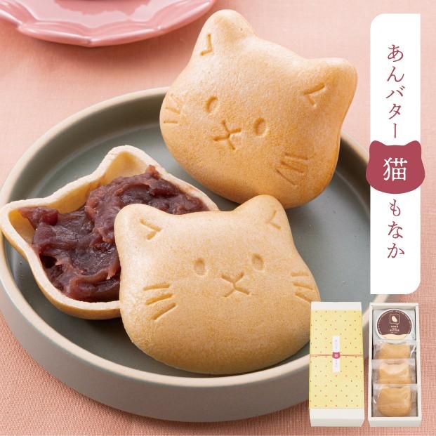 Yahoo! Yahoo!ショッピング(ヤフー ショッピング)ギフト・お祝いに 【あんバター最中 猫】お返しやプレゼントにも人気、おもたせ・手土産に喜ばれます