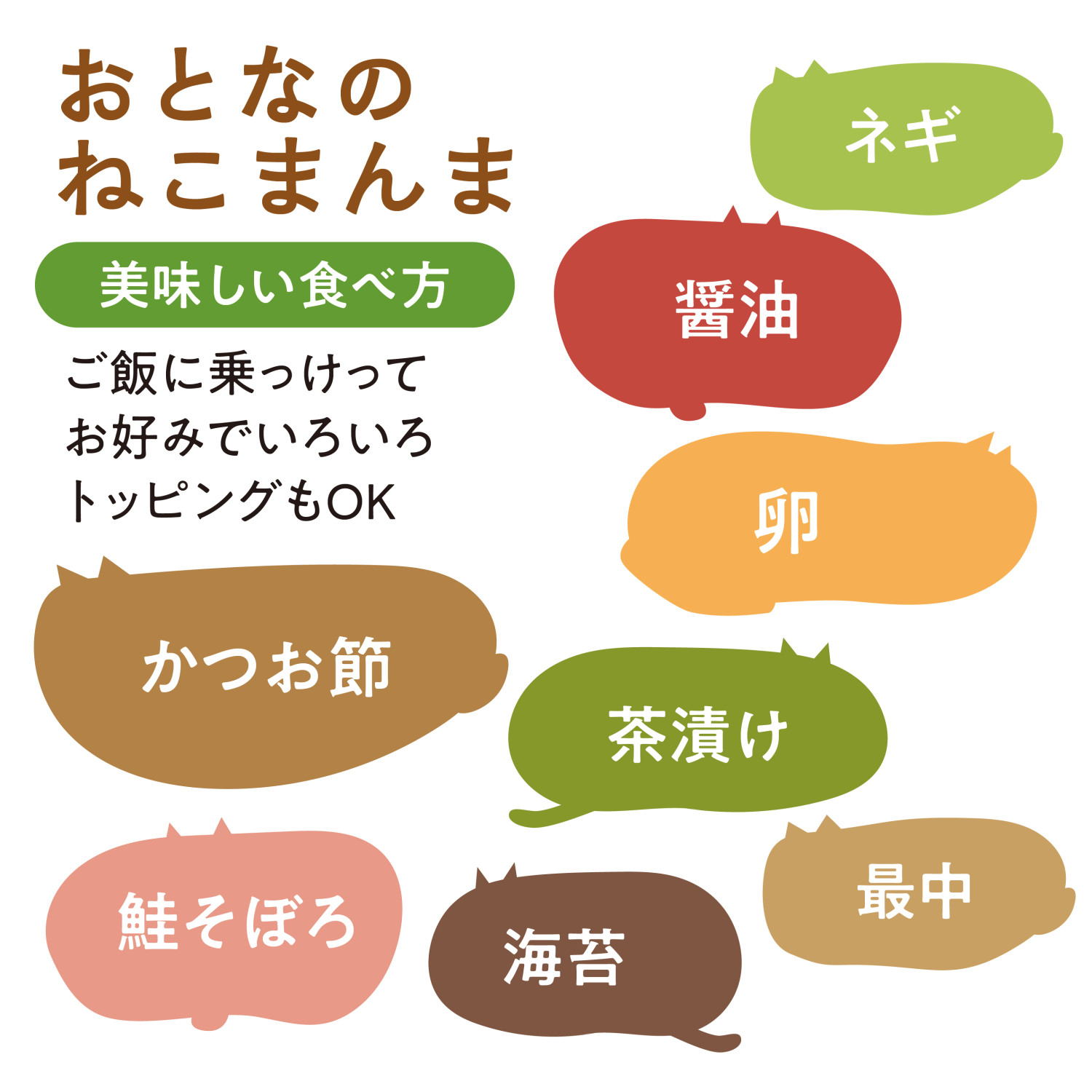 おとなのねこまんま」猫最中、鮭そぼろ、お茶漬け、かつお節のセット