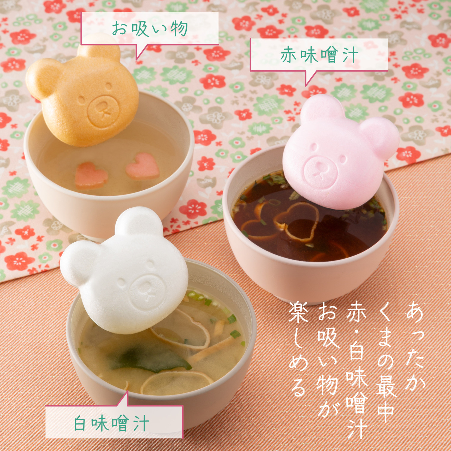 福くま最中汁物3個セット。赤味噌汁・白味噌汁・お吸物の熊型最中
