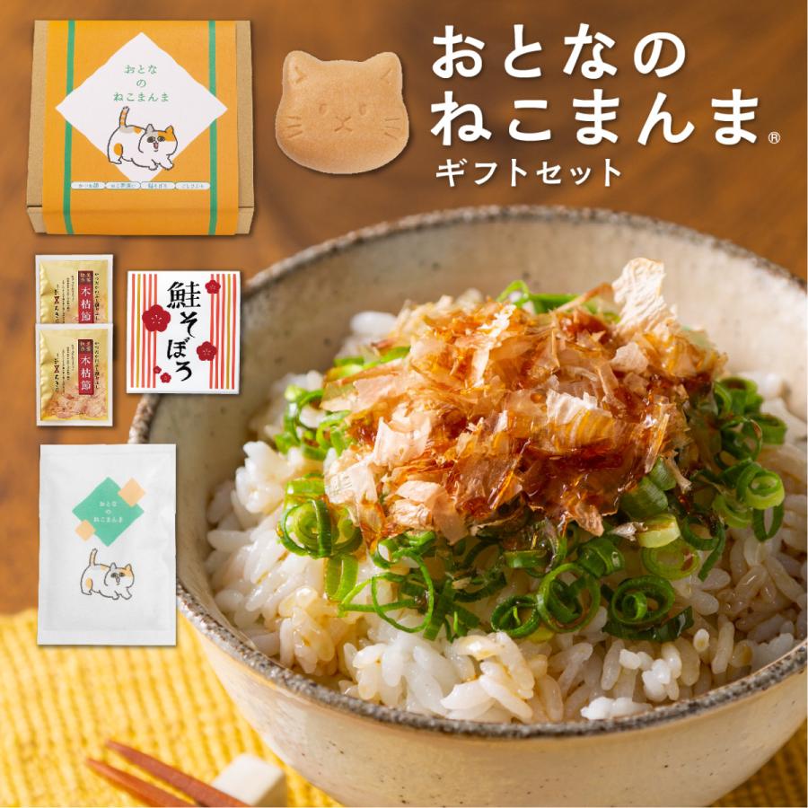 おとなのねこまんま」猫最中、鮭そぼろ、お茶漬け、かつお節のセット