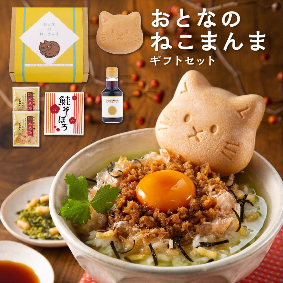 おとなのねこまんま」猫最中、鮭そぼろ、お茶漬け、かつお節のセット