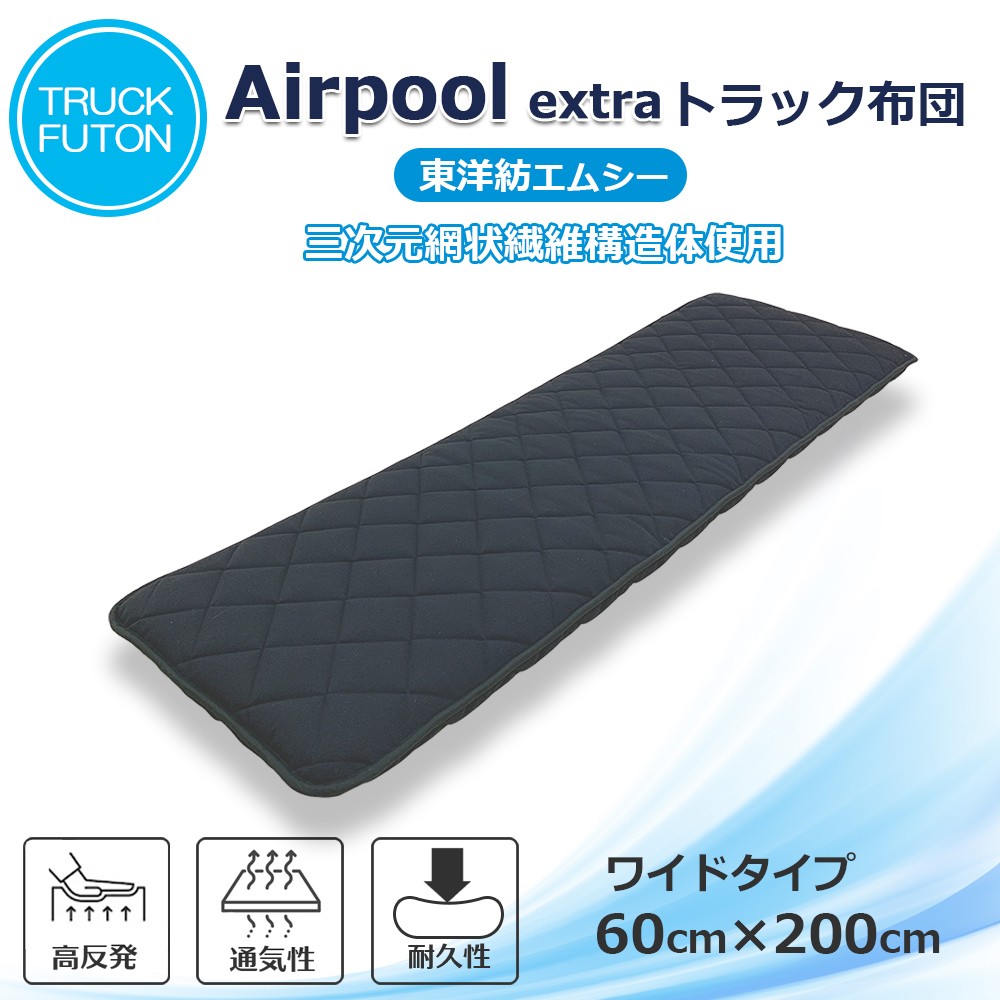 いすゞ純正快適布団キット⭐︎新品未使用⭐︎大型トラック用布団セット magnet_173103128700.jpg