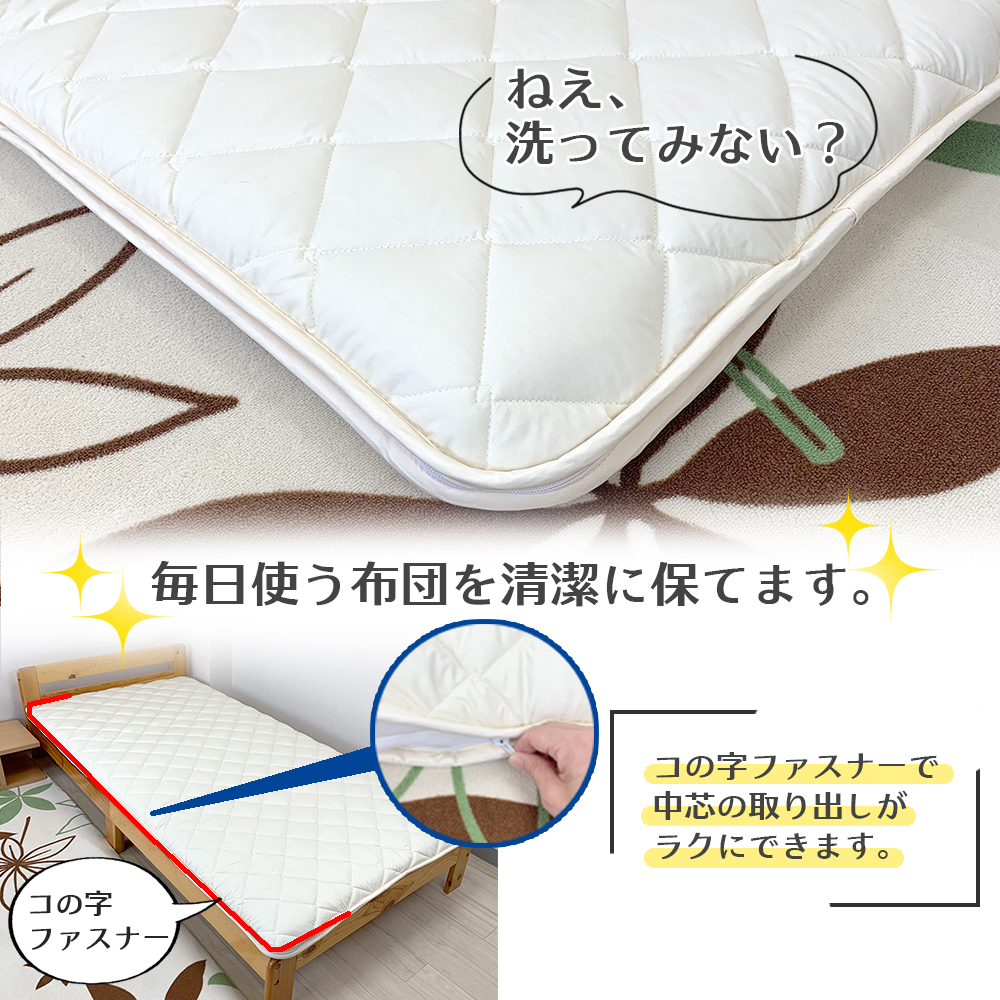 洗える敷布団 カバー 洗い替えカバー シングル 脱着式 コの字カバー