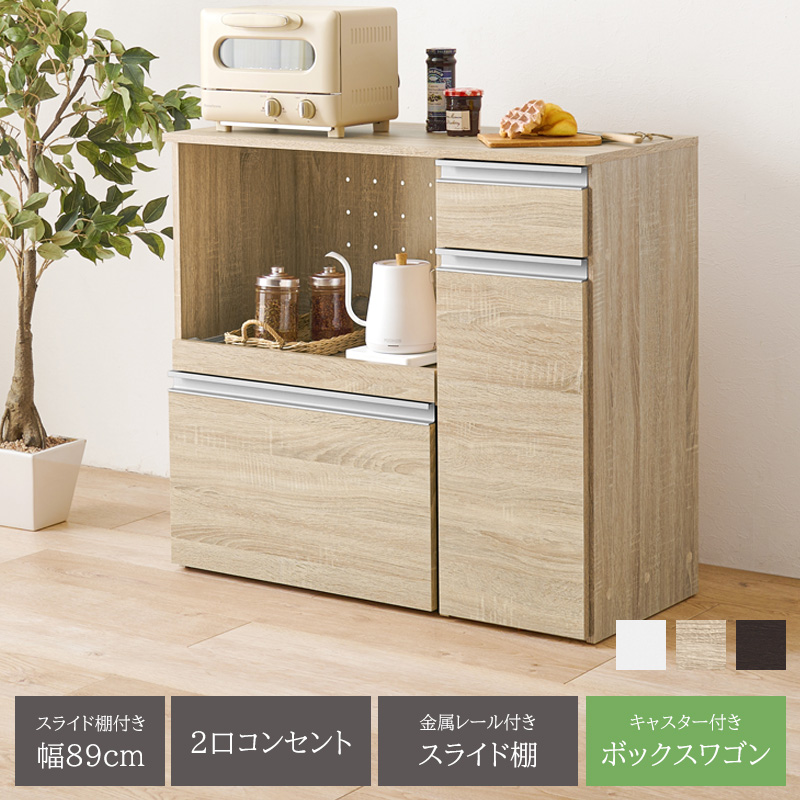 キッチンラック 幅89 レンジ台 キッチンボード キッチンカウンター
