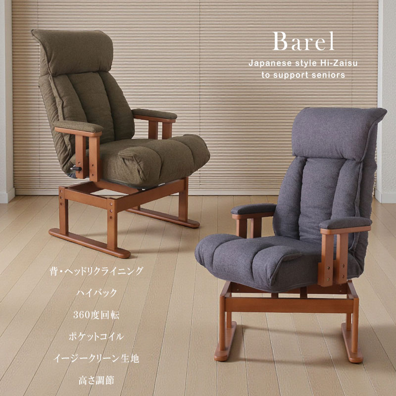 パーソナルチェア ダイニング リクライニング 幅広 高座椅子 木