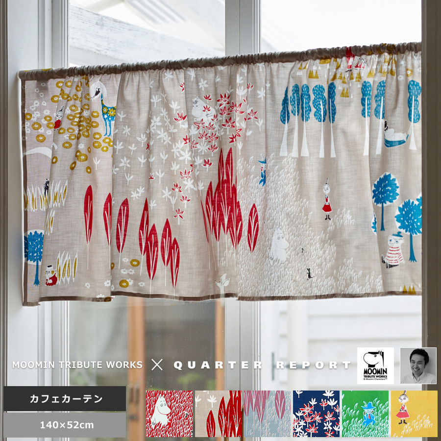 カルピスみたいなカフェカーテン⑩と⑤