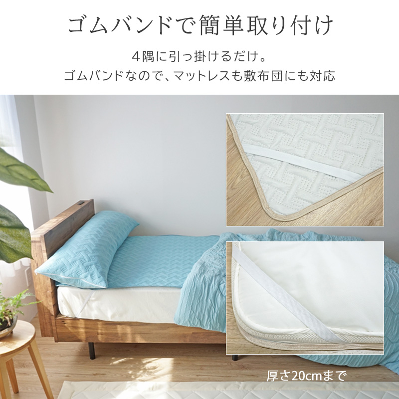 敷きパッド シングル 2枚セット 接触冷感 ひんやり 夏用 洗える ベッド 