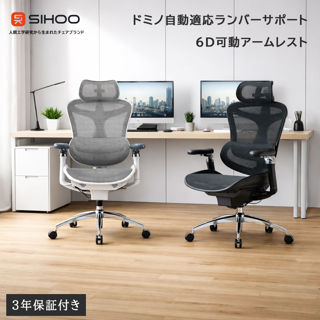 デスクチェア オフィスチェア 腰痛 メッシュ リクライニング SIHOO