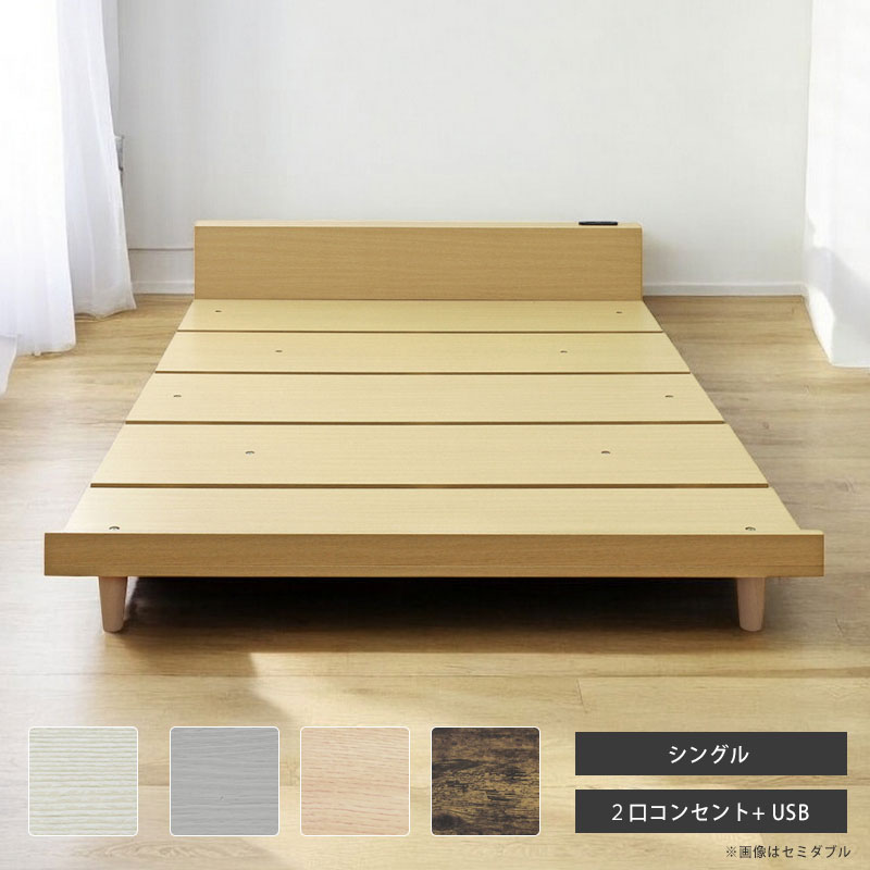 ベッドフレーム シングル 棚付き すのこ ローベッド ロータイプ フロア