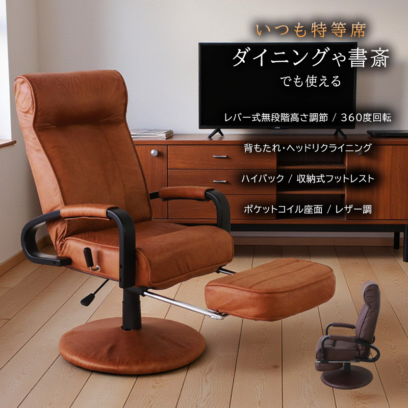 昇降式リクライニング•パーソナルチェア パーソナルチェア リクライニング 高座椅子 ダイニング 椅子 回転