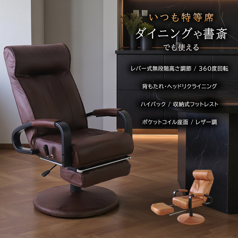 リクライニングチェア 高座椅子 ダイニング 回転 ハイバック 昇降式 肘