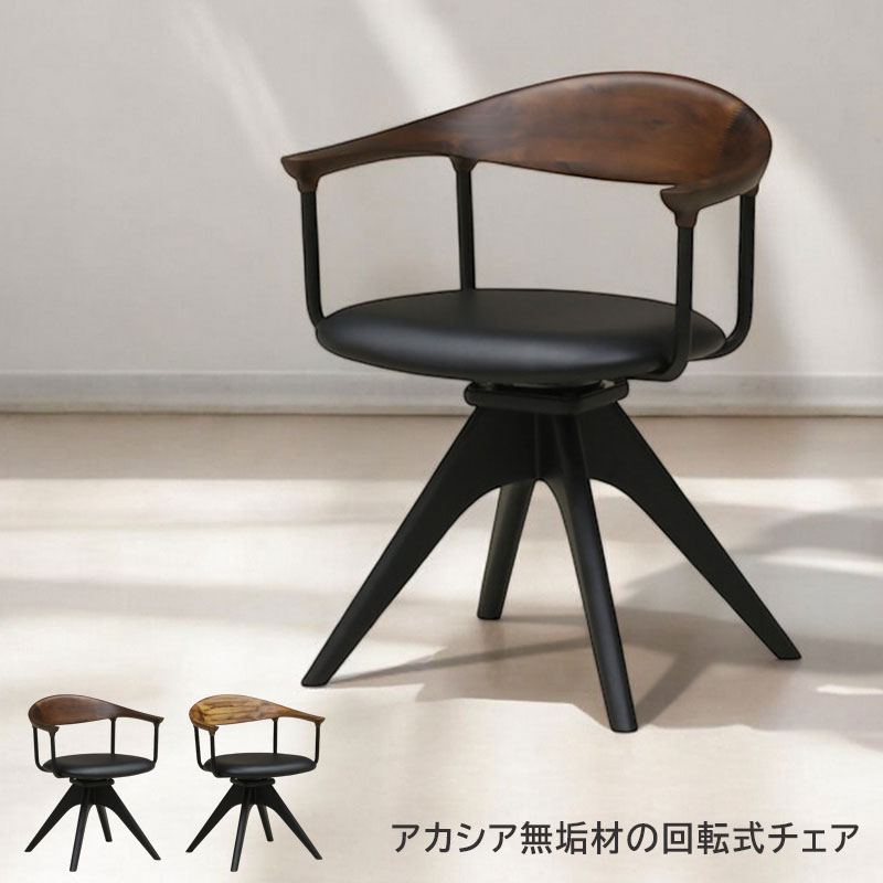 ヴィンテージ 大塚家具 ダイニングチェア 回転式 天然木 浜本工芸 ダイニングチェア回転式「DC-1800R」オーク材ダーク色