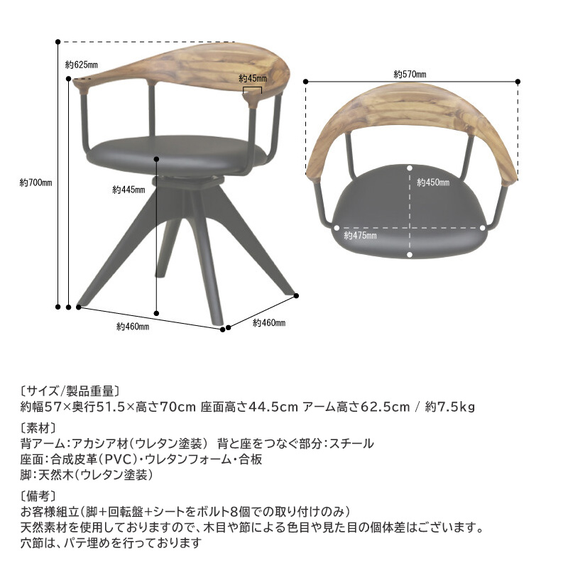 回転椅子 ダイニングチェア 木製 肘付き アカシア材 無垢材 合成皮革