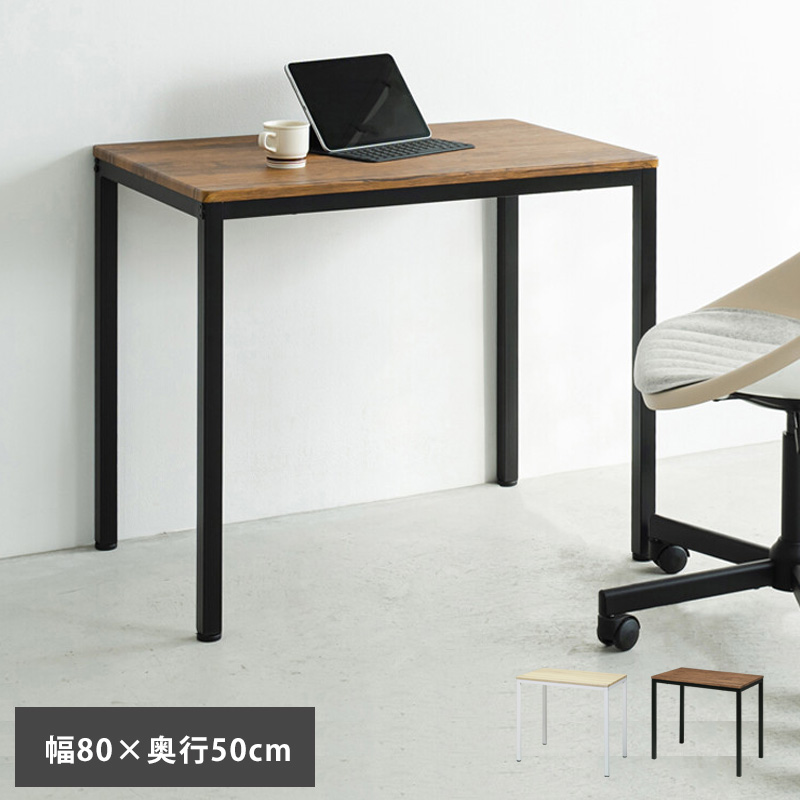 パソコンデスク 机 80cm コンパクト おしゃれ 作業台 テーブル