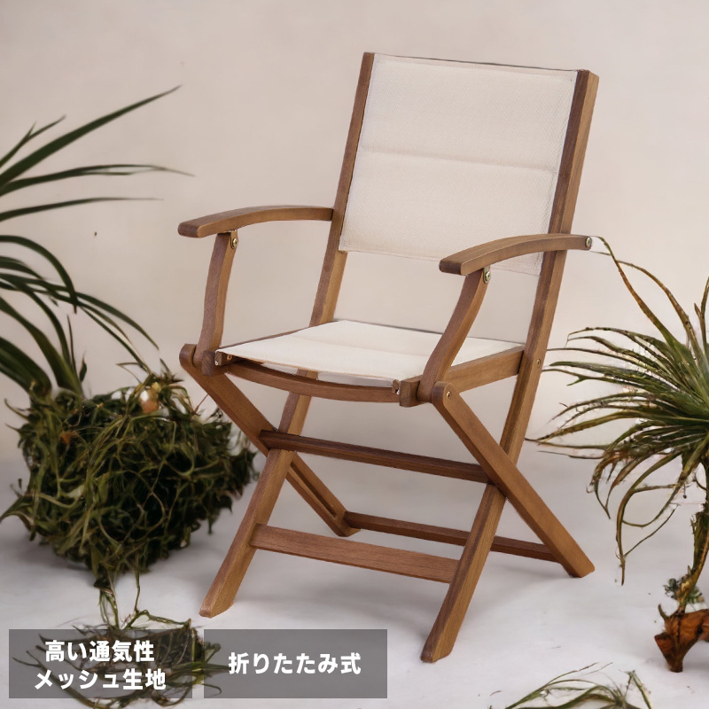 チェア チェアー 無垢材 肘つき アームチェア ガーデンチェア 木製椅子