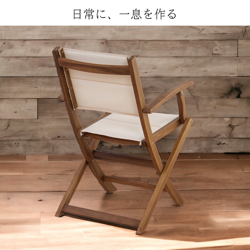 チェア チェアー 無垢材 肘つき アームチェア ガーデンチェア 木製椅子 