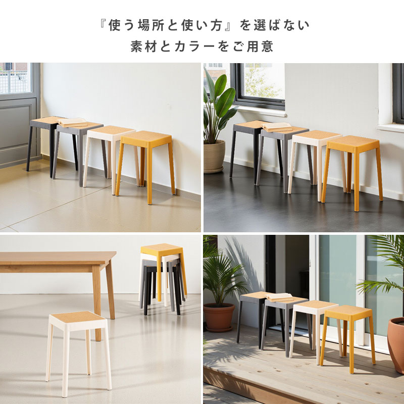 スツール 椅子 4脚 スタッキング 四角 北欧 ラタン調 プラスチック