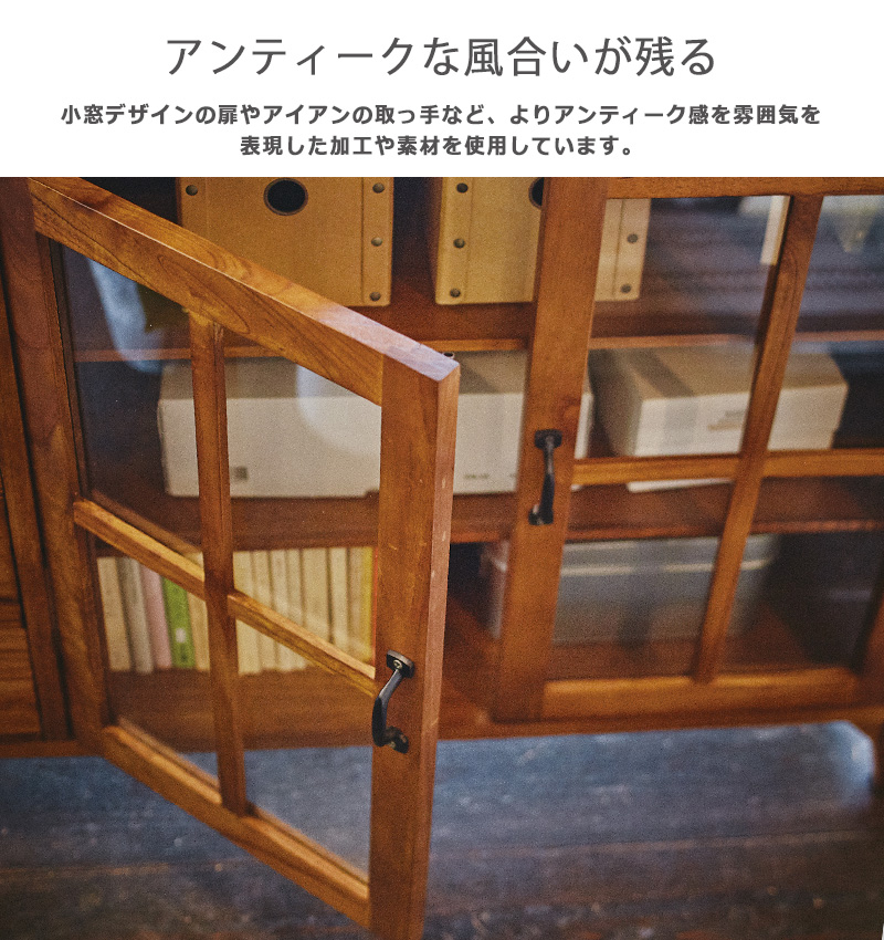 サイドボード ガラスキャビネット 幅120cm 木製 北欧 アンティーク