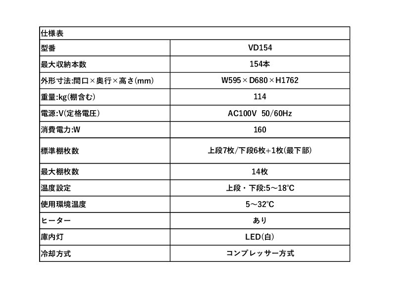 ワインセラー 業務用 二温度帯 コンプレッサー式 Vintecヴァンテック