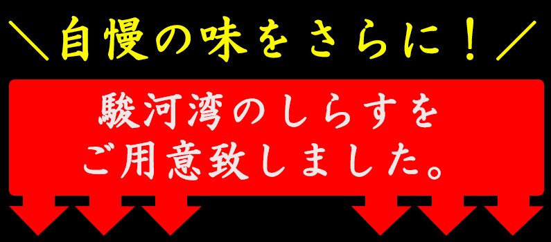 自慢の味をさらに