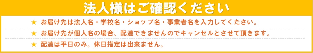 法人様向け諸注意