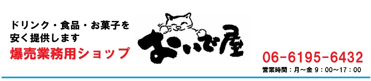 おいで屋 ヘッダー画像