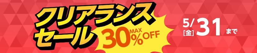 最大30%OFF