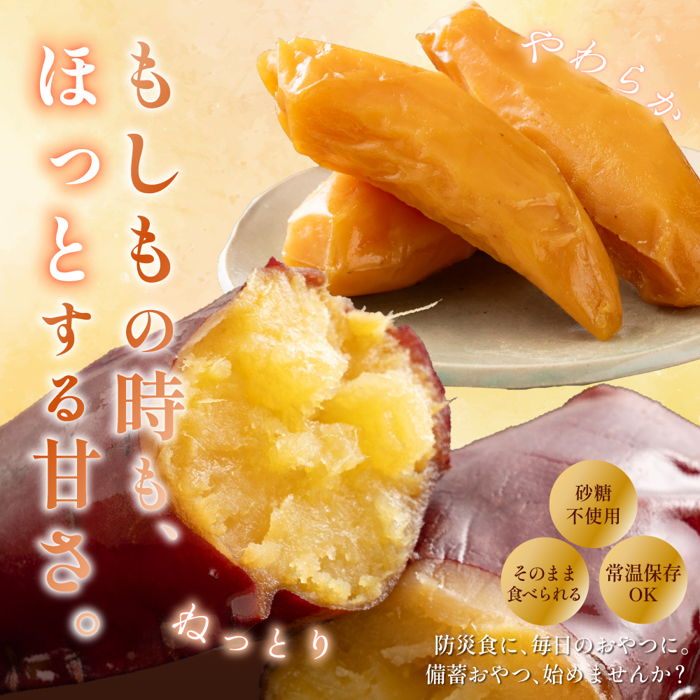 セール 国産 紅はるか レトルト干し芋と焼き芋のセット (100g×3袋+150g×3袋) 無添加 非常食 保存食 防災食品 砂糖不使用 長期保存 美容 自然食品 爆買 |  | 01