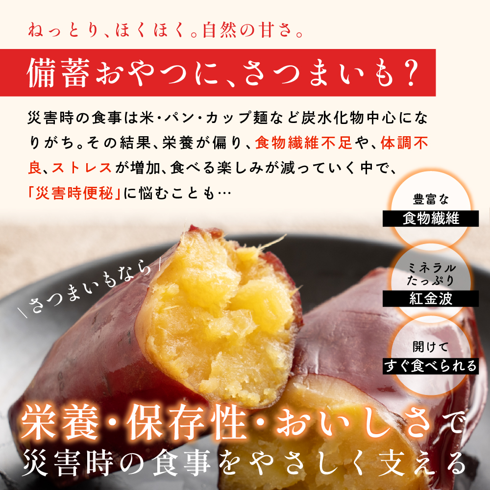 セール 国産 紅はるか レトルト干し芋と焼き芋のセット (100g×3袋+150g×3袋) 無添加 非常食 保存食 防災食品 砂糖不使用 長期保存 美容 自然食品 爆買 |  | 03