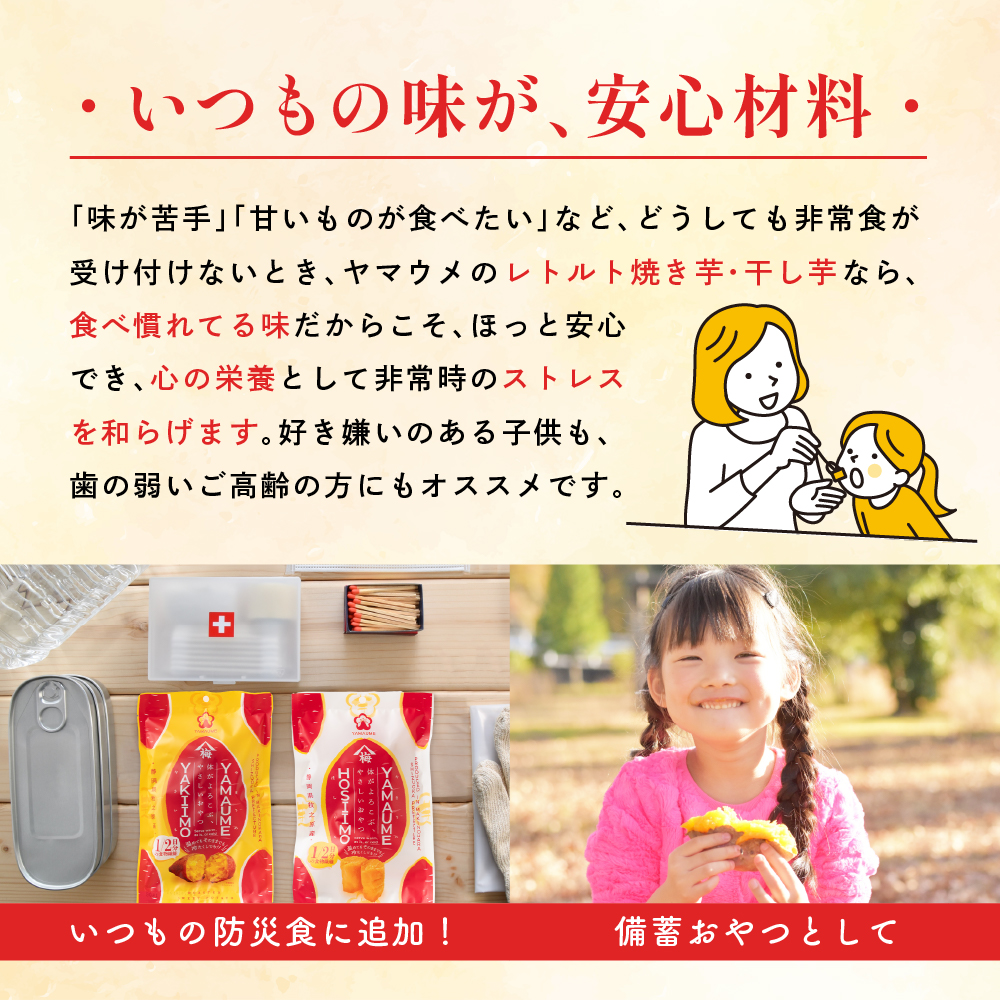 セール 国産 紅はるか レトルト干し芋と焼き芋のセット (100g×3袋+150g×3袋) 無添加 非常食 保存食 防災食品 砂糖不使用 長期保存 美容 自然食品 爆買 |  | 04