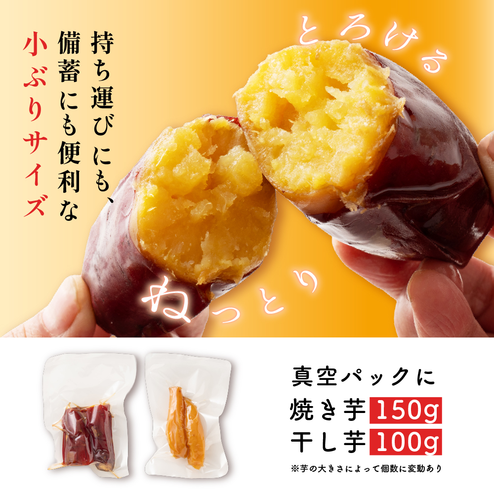 セール 国産 紅はるか レトルト干し芋と焼き芋のセット (100g×3袋+150g×3袋) 無添加 非常食 保存食 防災食品 砂糖不使用 長期保存 美容 自然食品 爆買 |  | 05
