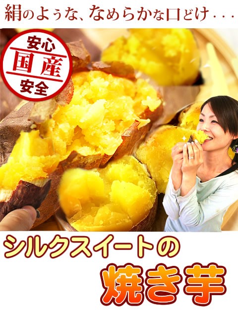 国産さつま芋シルクスイートの焼き芋☆ お芋専門店おいもやオススメ