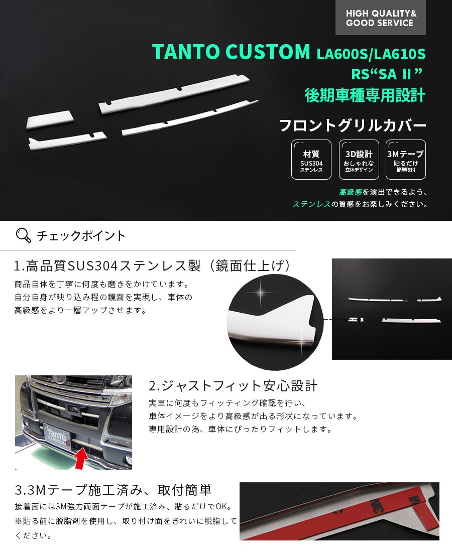 タントカスタム LA600S/LA610S 後期 フロントバンパーグリルカバー