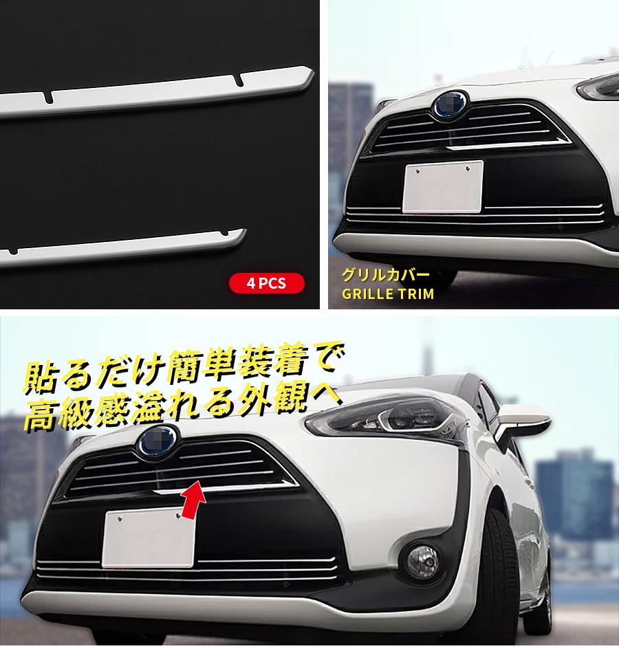 SALE トヨタ シエンタ 170系 2015 フロントグリルカバー