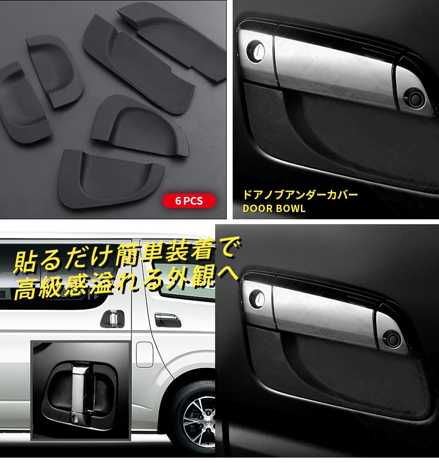 クリスマスツリー特価! 大人気 送料無料 トヨタ ハイエース 200系 4型 5型 6型 7型 新型 共通 ドアノブアンダーカバー ドアハンドルアンダーカバー ドアハンドルプロテクター ひっかき傷防止 カーボン調 ドレスアップ アクセサリー カスタム パーツ HiACE 6P 2-122 ... ドアノブアンダーカバー ハイエース レジアスエース 200系 4型 5型 6型
