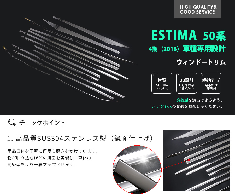 エスティマ 50系 4期 サイド ウィンドウトリム ウェザーストリップ