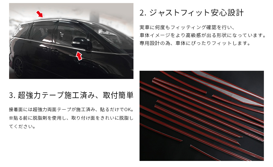 エスティマ 50系 4期 サイド ウィンドウトリム ウェザーストリップ