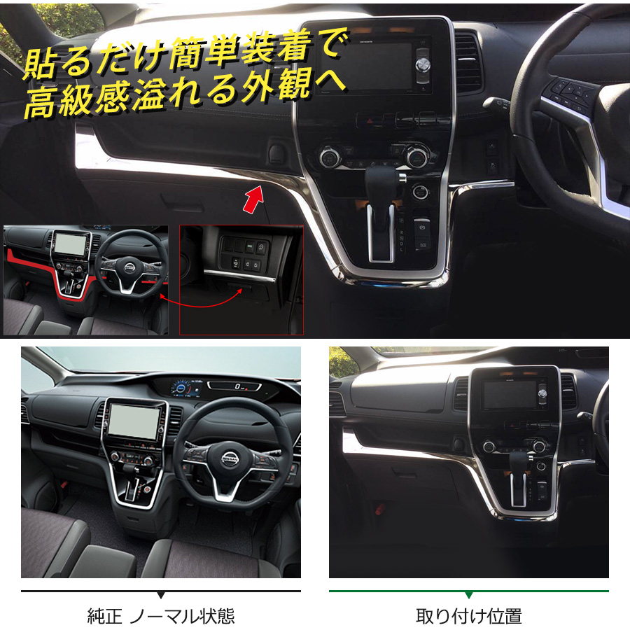 C27セレナ 前期 インテリアパーツセット販売 おまけ付き 楽天市場】【P20倍 9/4(木)20時から】セレナC27 前期 後期 助手