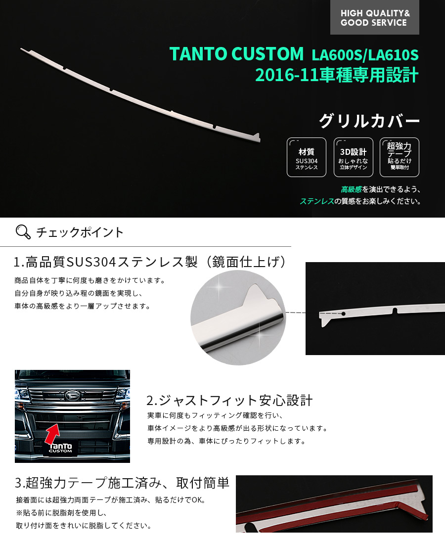 ダイハツ タントカスタム LA600S/LA610S フロントグリル メッキモール