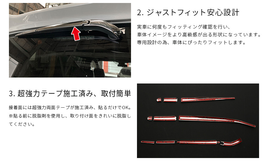 ノア/ヴォクシー 80系 フロント＆リアワイパートリム メッキモール