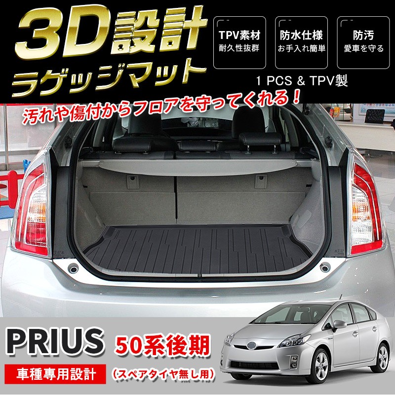 セール】プリウス 50系 後期 ラゲッジマット フロアマット カスタム ...