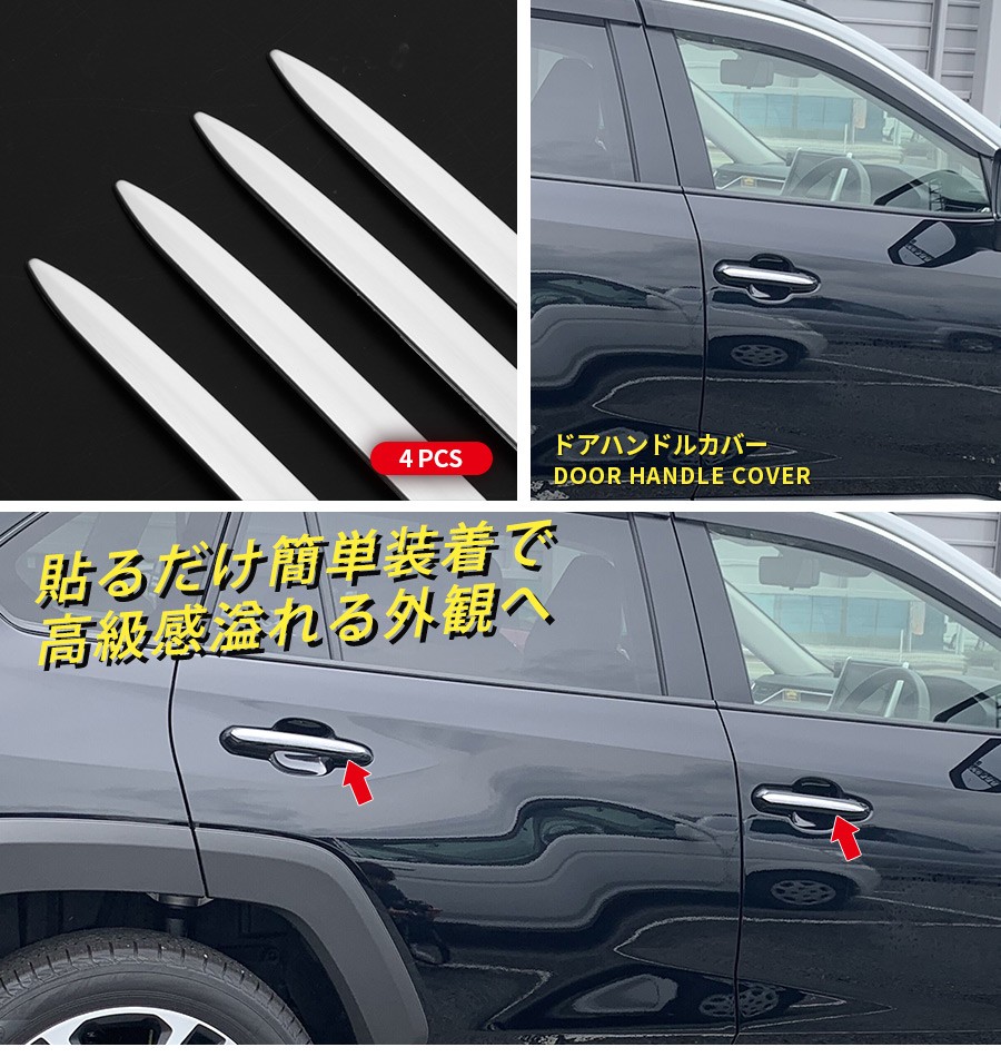 SALE トヨタ RAV4 XA50型 2019 ドアハンドルカバー ガーニッシュ