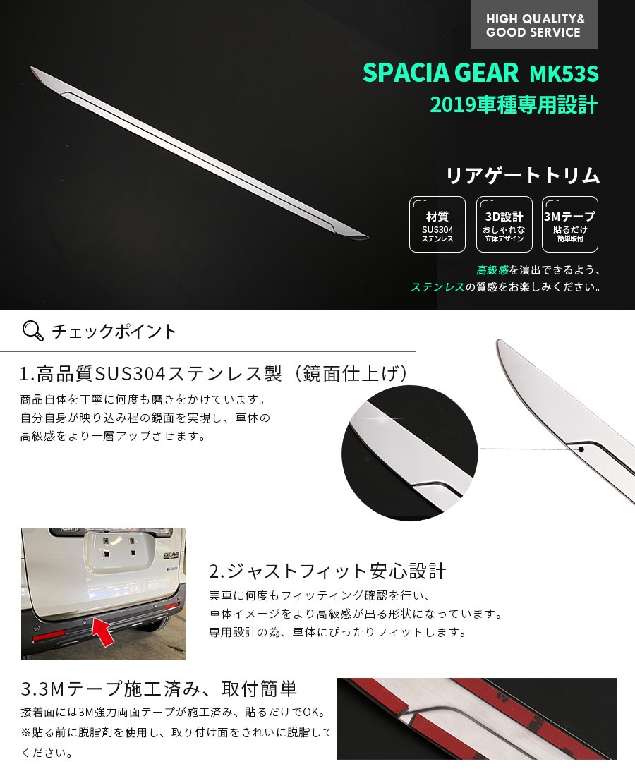 SALE スズキ スペーシアギア MK53S リアゲートトリム